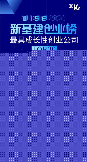 容聯七陌榮膺36氪最具成長性新基建創業公司 行業唯一，引領網絡技術服務新浪潮