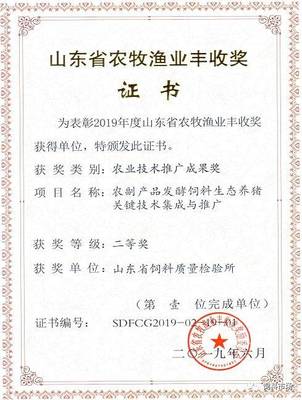 山東省飼料質量檢驗所喜獲省農牧漁業豐收二等獎，為畜牧飼料業高質量發展注入新動力